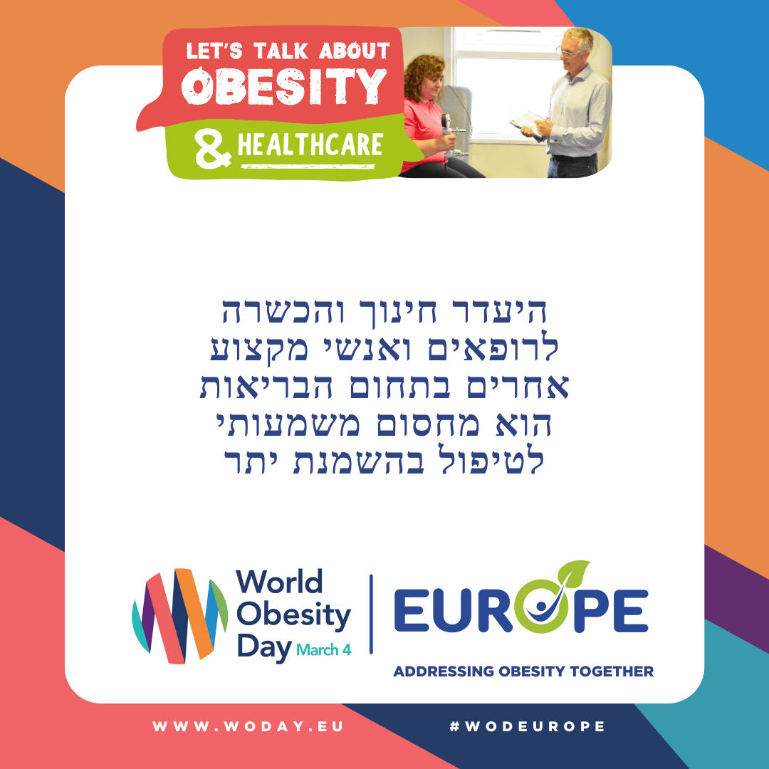 היעדר חינוך והכשרה לרופאים ואנשי מקצוע אחרים בתחום הבריאות הוא מחסום משמעותי לטיפול בהשמנת יתר