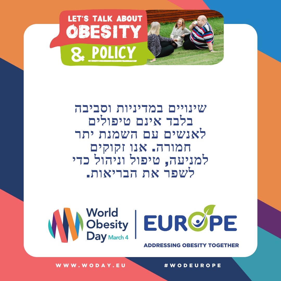 שינויים במדיניות וסביבה בלבד אינם טיפולים לאנשים עם השמנת יתר חמורה. אנו זקוקים למניעה, טיפול וניהול כדי לשפר את הבריאות.