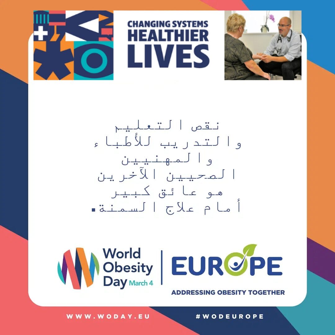 Promotional poster for World Obesity Day, March 4. Features text in Arabic and English, logos, and an image of a healthcare professional talking to two people.