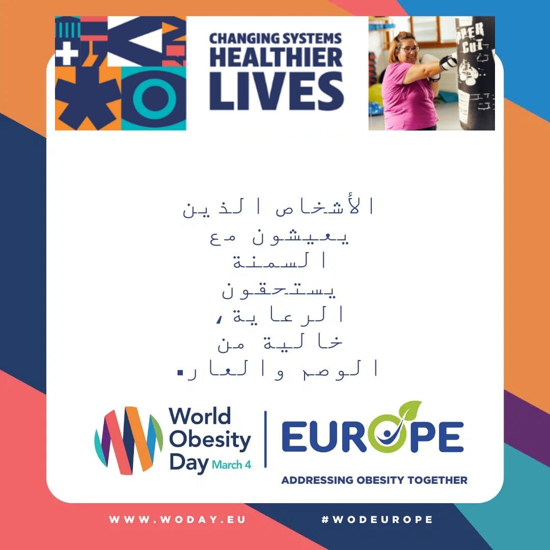 Graphic with text in Arabic promoting World Obesity Day on March 4, highlighting "Changing Systems, Healthier Lives" and featuring logos and a woman speaking.