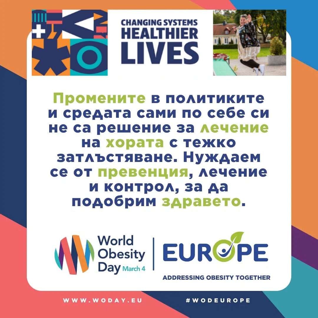 Graphic promoting World Obesity Day on March 4, with text discussing the need for prevention and treatment for health improvement.