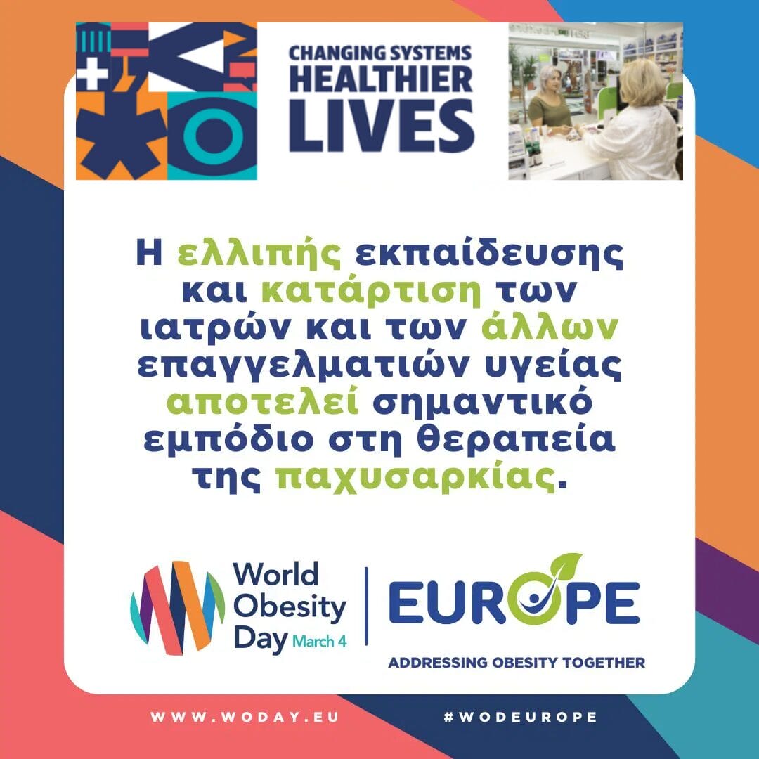 Promotional poster for World Obesity Day, featuring text in Greek about the importance of education in healthcare for treating obesity, with logos and a group of healthcare professionals.