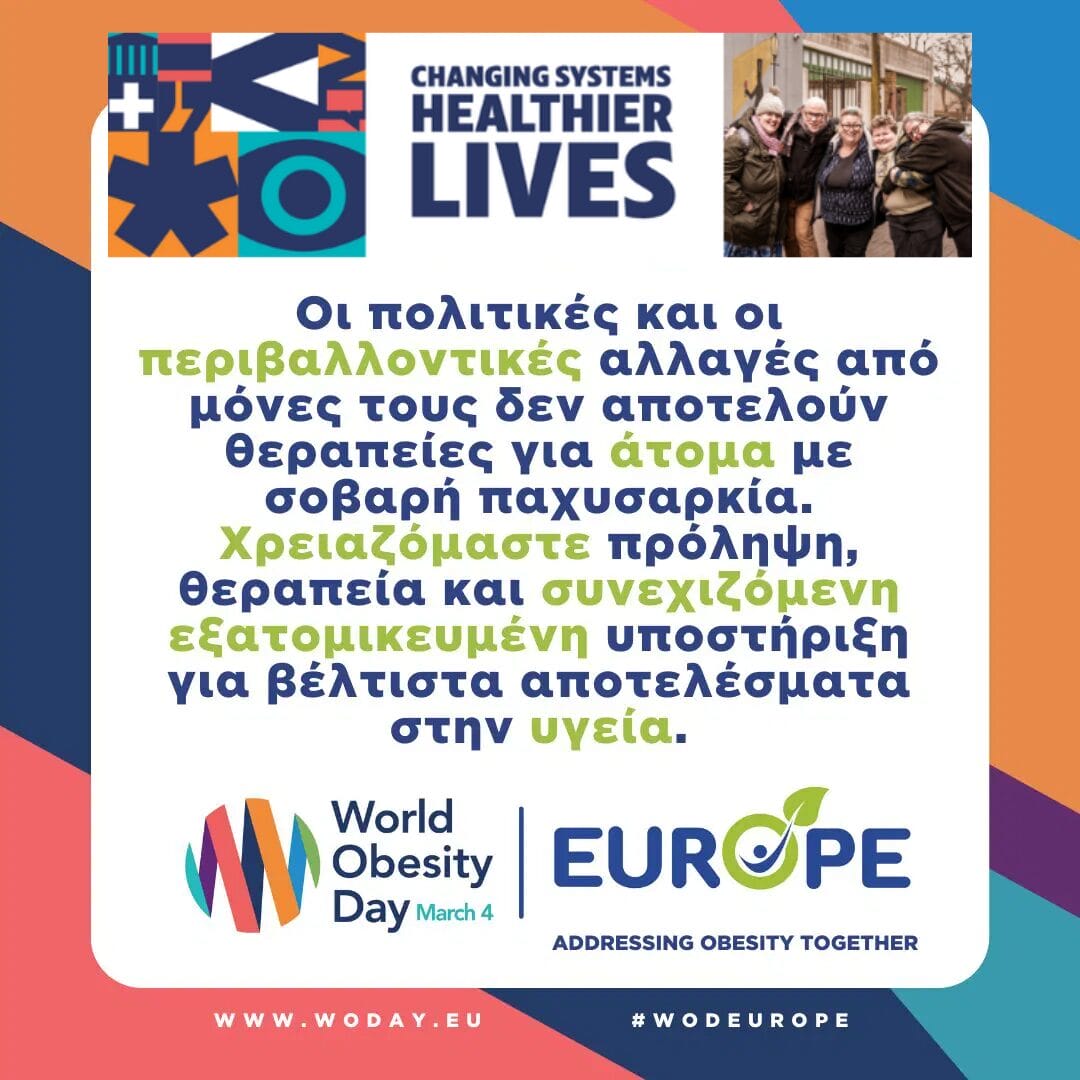 Graphic with Greek text about policies and environmental changes addressing obesity. Features "World Obesity Day" logo, the date March 4, and a group photo of people standing together.